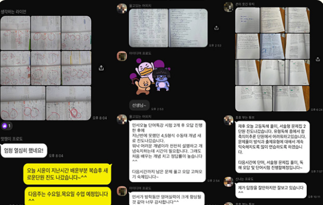 학부모님과 나눈 학습 진도 및 노트 피드백 대화