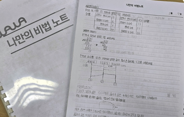 나만의 비법노트 오답노트